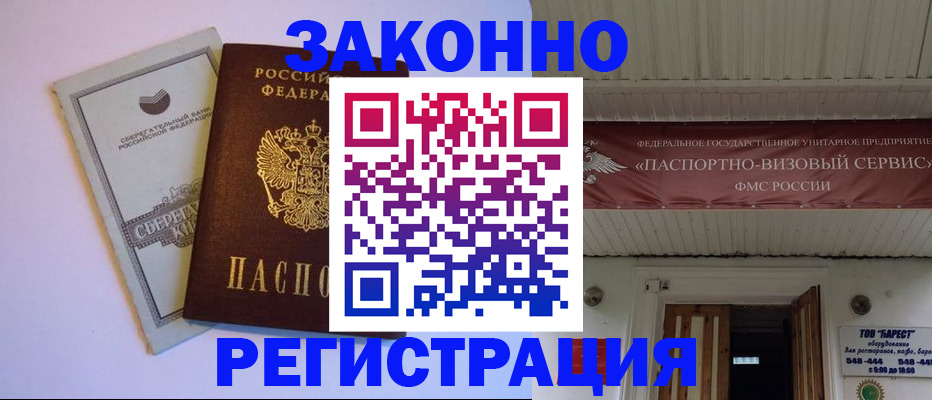 прописка штамп в Ардоне